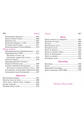 Прийдіте поклонімся. Молитовник